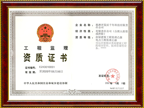 株洲開發(fā)區(qū)千年科技有限責任公司,株洲千年科技,千年科技,送變電工程設計,信息機房建設,網絡系統集成